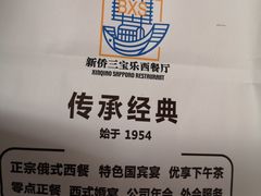 -新侨三宝乐面包店(崇文门店)