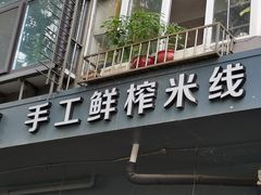 门面-云上千禾(水上店)