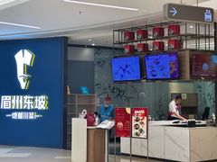 -眉州东坡(清河万象汇店)