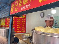 -俞记安顺特色破酥包(民生路店)