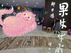 -百年果林椰子鸡(中洲店)