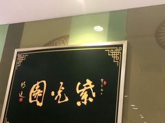 -紫光园·烤鸭(吕家营店)