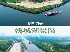 -西安汉城湖景区