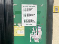 -景泰马记电烤串(景泰店)