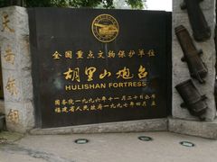 -胡里山炮台