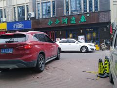 -小小河边鱼(天润城店)