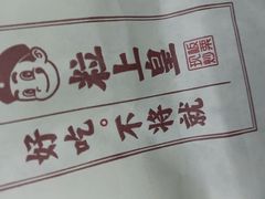 -粒上皇(天河南一路店)