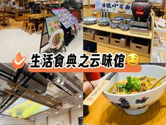 -云味馆·云南菜·云南米线(地王店)