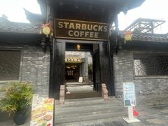 -星巴克臻选(成都宽窄巷子店)