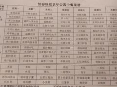 -朝阳区恒春绿景老年公寓