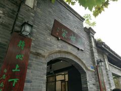 -诗婢家(宽窄巷子店)