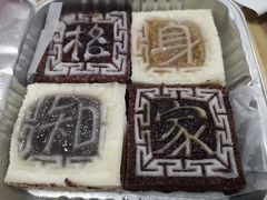 -阮大兴糕团(日月光中心店)