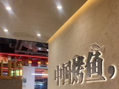 -令狐冲烤鱼·烧菜馆(达明店)