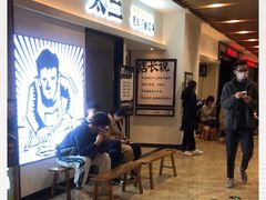 等位区-太二酸菜鱼(汕头苏宁广场店)