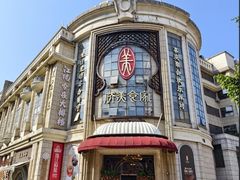 -侨美食家·41年地道粤菜(恒福路店)