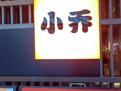 -松雷商业(南岗店)