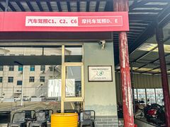 -华枫华元摩托车驾校·火星学车(马运路校区)