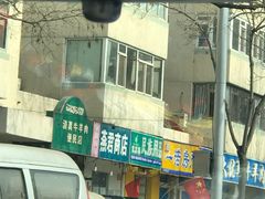 -年记·兴顺斋 牛街清真熟食小吃店