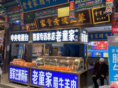 门面-辇止坡老童家(北广济街店)