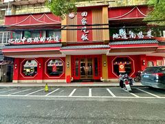 -回家吃饭·地道南昌菜(建德观总店)