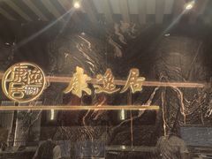 -康逸居·始于2002(海安店)