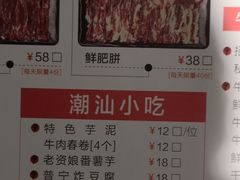 菜单-手选潮汕鲜活牛肉火锅(二七广场店)