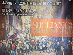-徐汇艺术馆
