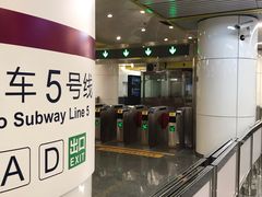 -蒲黄榆(地铁站)