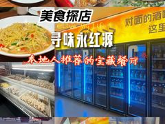 -永红源啤酒·烧烤·海鲜·大排档(台柳路店)