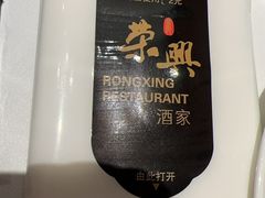 -荣兴酒家(徐家汇店)