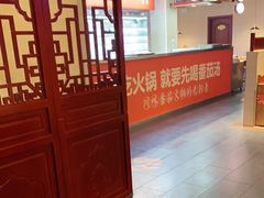 大堂-竹犇番茄火锅(长风街店)