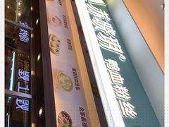 -苏晓玥·手作江南小吃(深圳北站店)