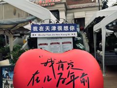 -天津意大利风情旅游区