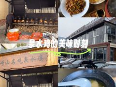 -崂山水果园农家宴(泉水鸡店)
