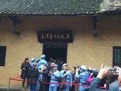 -韶山毛泽东同志故居