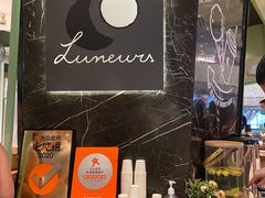 -LUNEURS月乐诗·法式冰淇淋(环贸店)