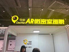 -导眼AR微密室逃脱(万丰海岸城店)