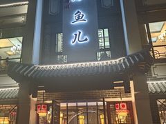 -千岛湖小鱼儿·淳安匠心农家菜