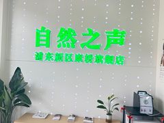 -自然之声助听器·呼吸机(康桥旗舰店)