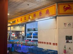 -大茄来海鲜餐厅(亚洲城分行)