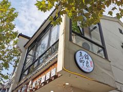 -印象江南(东栅店)