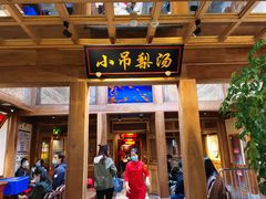 门面-小吊梨汤·北京菜·烤鸭(长安商场-首都博物馆店)