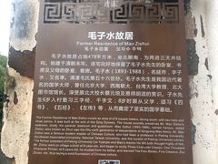 -清漾毛氏文化村