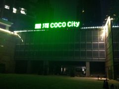 -深圳龙华星河COCO City(民治店)