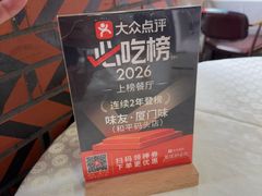 -味友·厦门味(和平码头店)