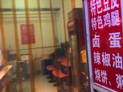 门面-老王豆皮
