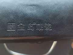 -宝岛眼镜(北京亚运村旗舰店)