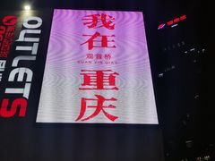 -观音桥步行街