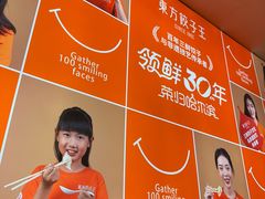 -东方饺子王(中央大街创始店)