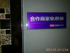 android_upload_pic-唱吧麦颂KTV(方庄店)